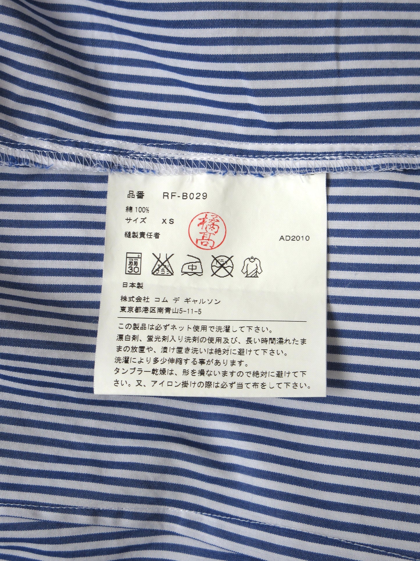 COMME des GARÇONS stripe round collar shirt