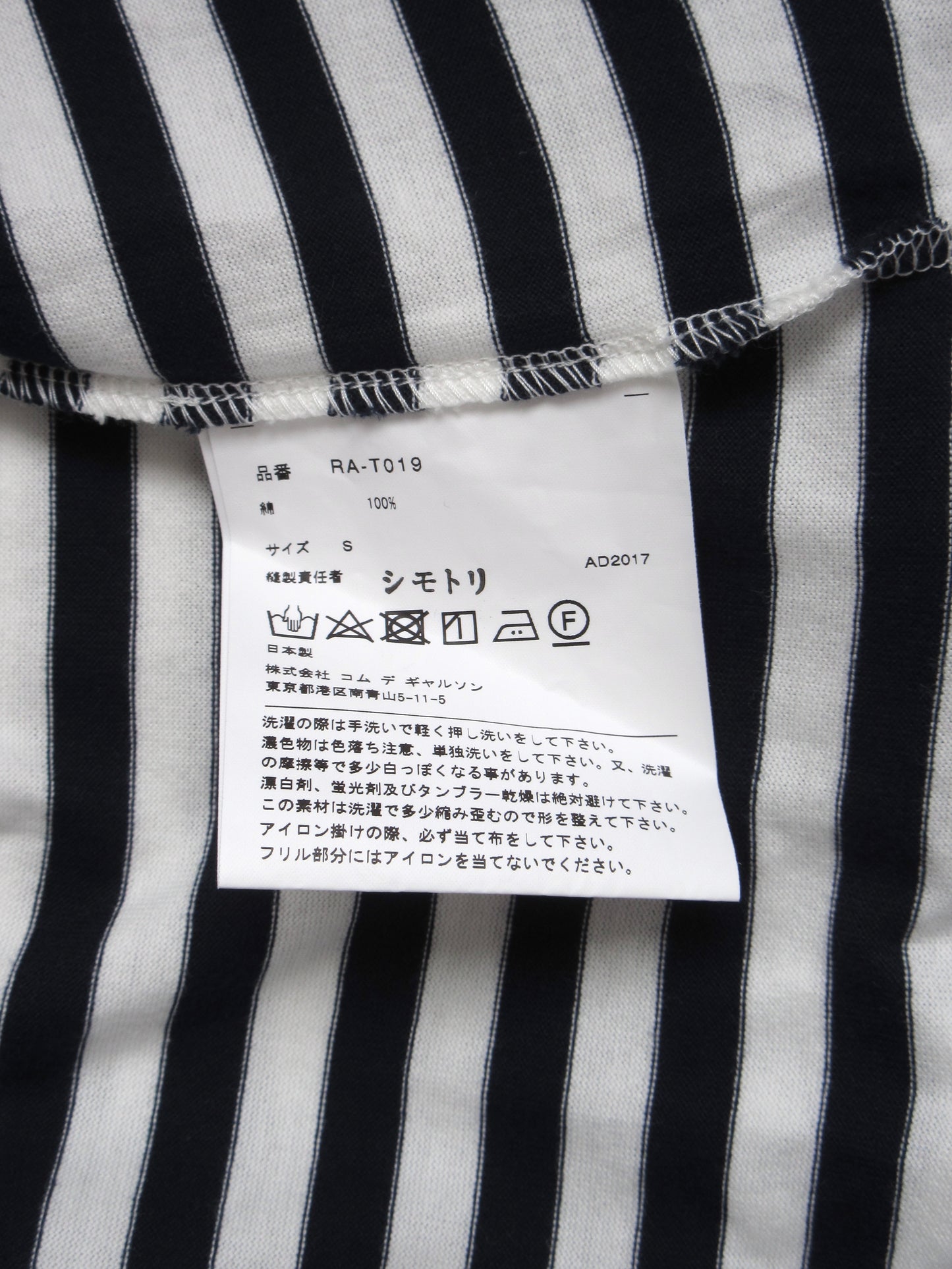 COMME des GARÇONS stripe frill longsleeve